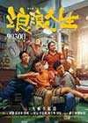 进击的巨人